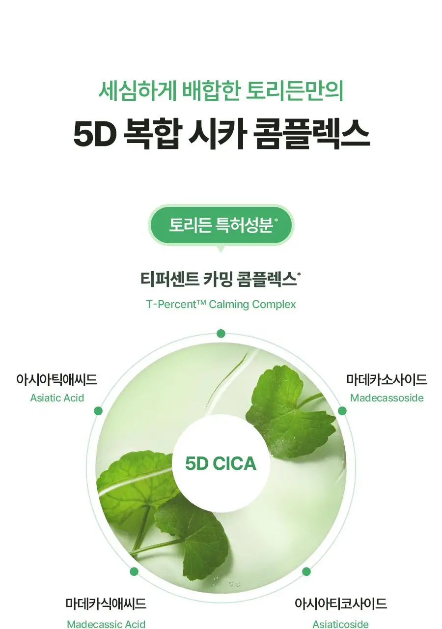 [단독기획] 토리든 밸런스풀 시카 진정 크림 80ml 기획(+세럼10ml+패드10매) 상세페이지 13